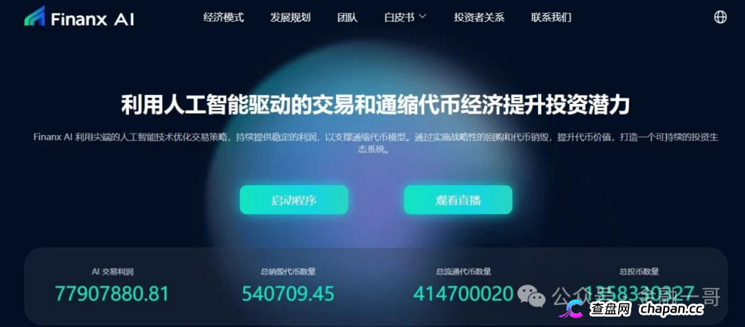 赋能相爱Finanx Al|币价趋近于零,拿“9月香港上市”接着忽悠——你信吗?