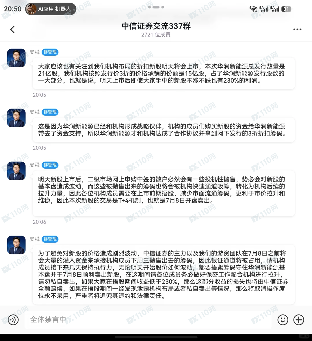 假冒中信证券股票诈骗，全部本金无法取出