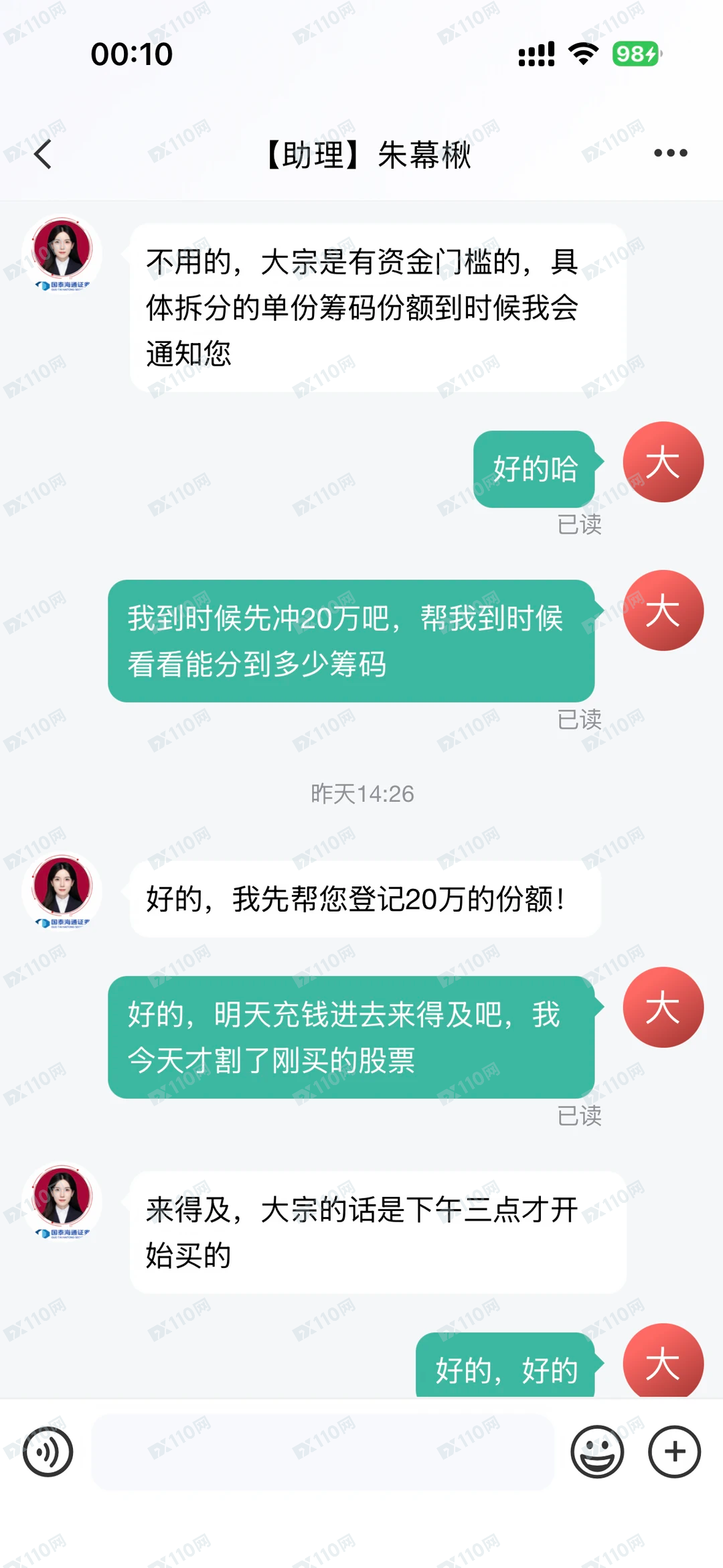新型骗局：国泰海通证券股票投资差点被骗20w