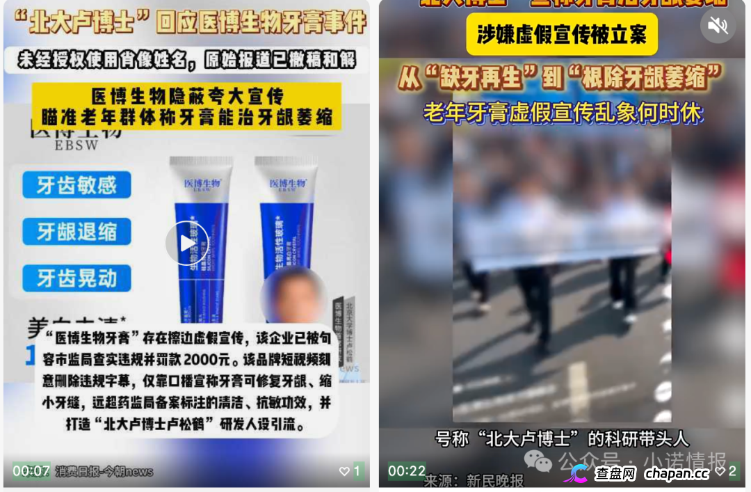 打着北大卢博士旗号走红的网红牙膏|消费科普:分清产品宣传与医学事实!