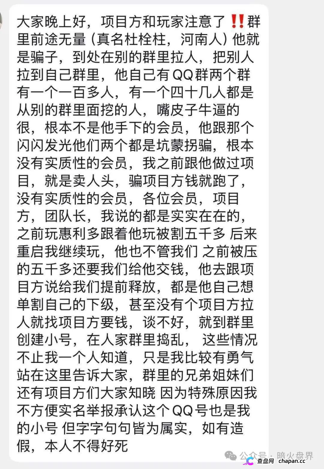 “闪兑链科”互助抢单资金盘骗局风险预警,惠利多原班人马操盘,即将全线崩盘!