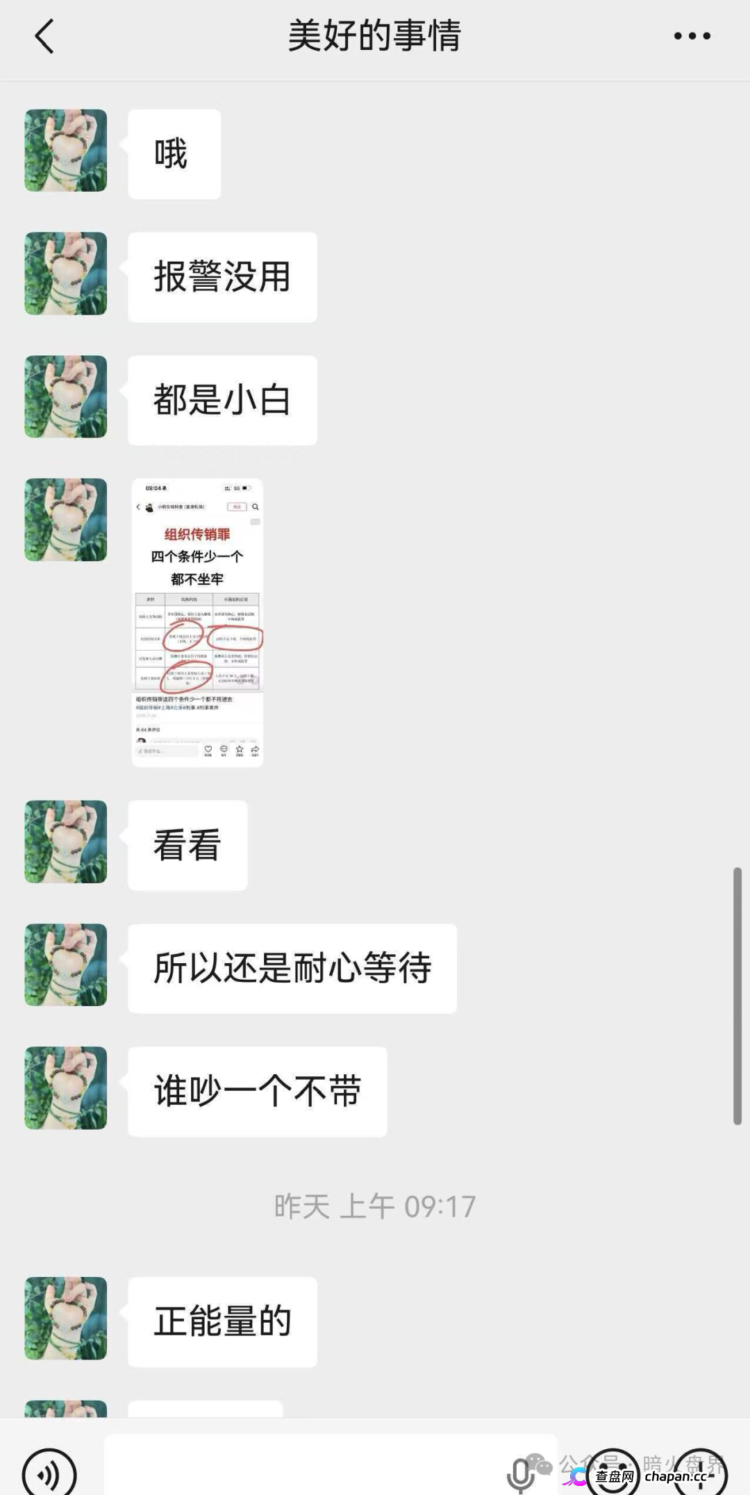 “闪兑链科”互助抢单资金盘骗局风险预警,惠利多原班人马操盘,即将全线崩盘!(8) “闪兑链科”互助抢单资金盘骗局风险预警,惠利多原班人马操盘,即将全线崩盘!(8)