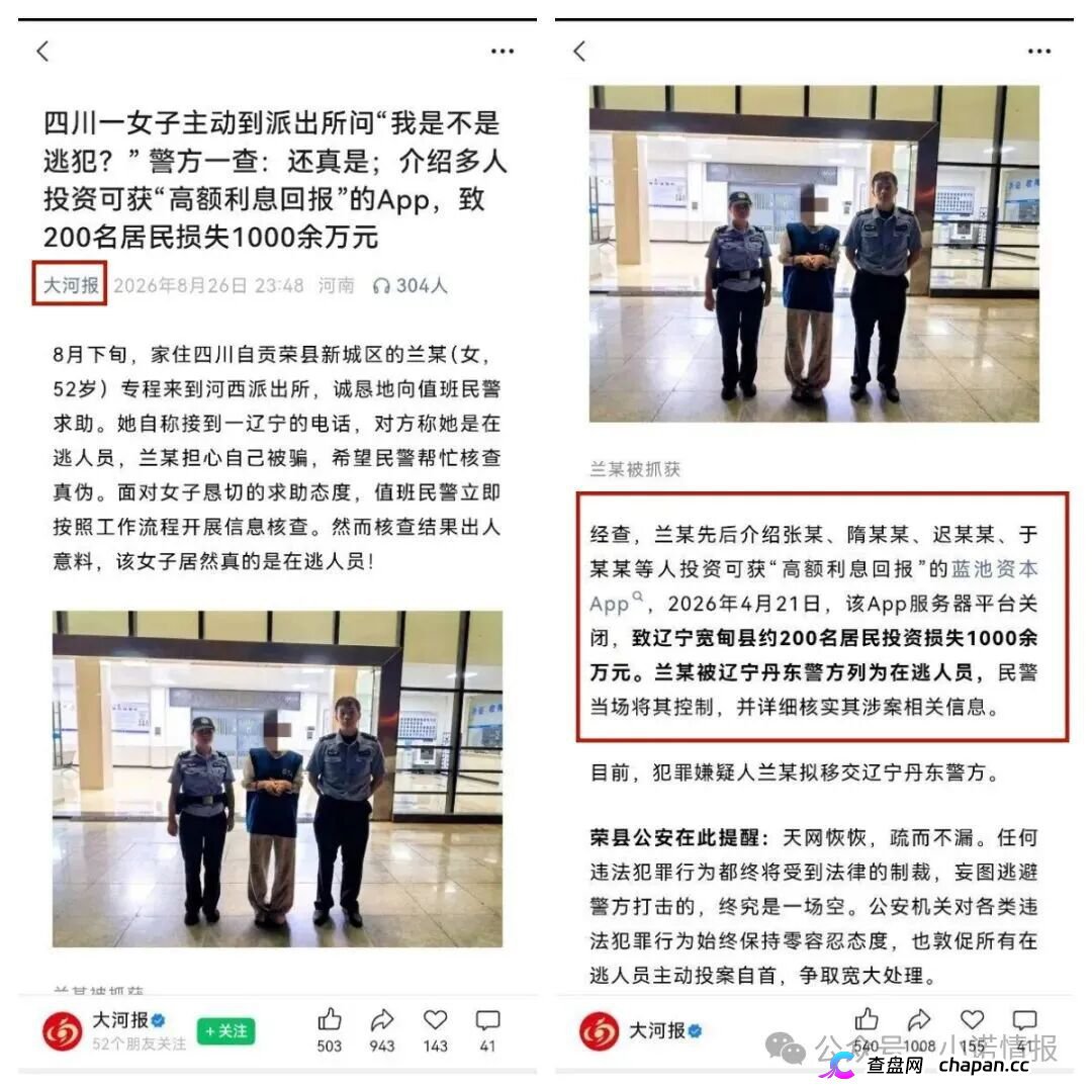 四川一女子拉人“投资”虚拟币项目致200人损失1千余万元成为“网逃人员”落网!(1) 四川一女子拉人“投资”虚拟币项目致200人损失1千余万元成为“网逃人员”落网!(1)