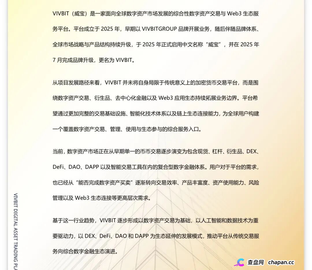 VIVBIT深度拆解:高息诱饵背后的收割套路,别再往里砸钱了