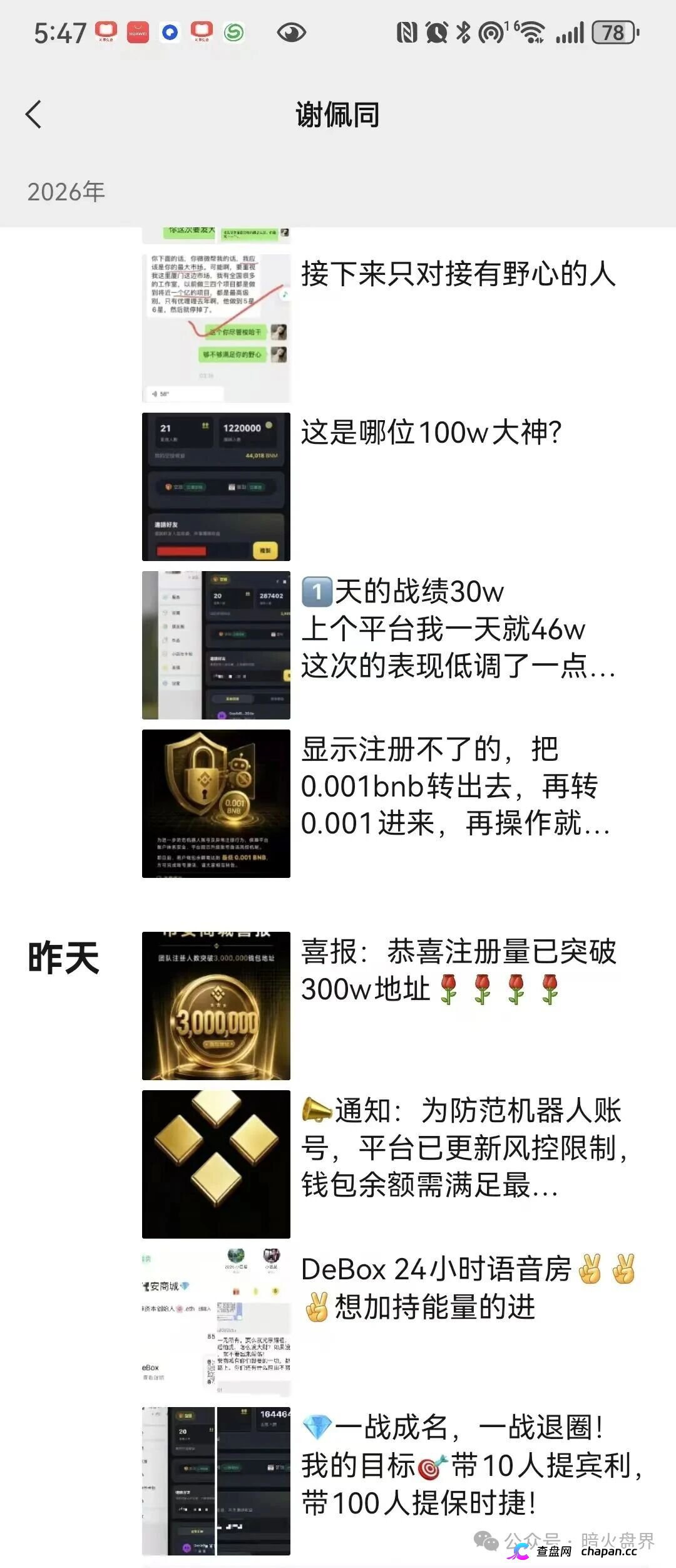 币安商城查无此号,CZ不用微信,假币安地推盘正在收割最后一波韭菜