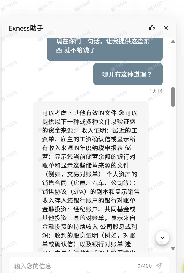 Exness以资金验证为由，拖延出金八个多月