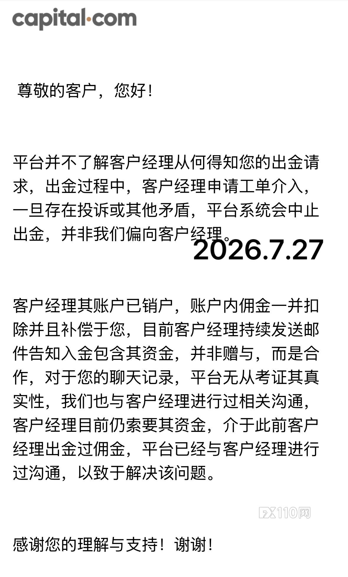 Capital.Com账户资金千万，平台出金受阻，包庇违规客户经理