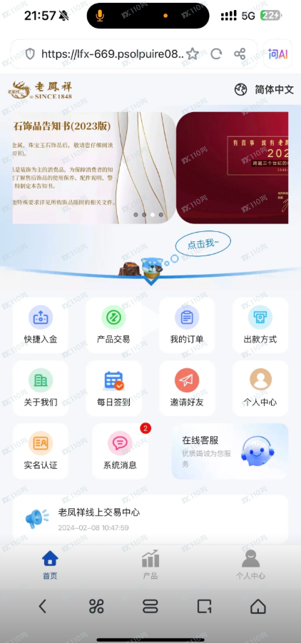 请小心新型诈骗,老凤祥线上交易平台诈骗!(2) 请小心新型诈骗,老凤祥线上交易平台诈骗!(2)