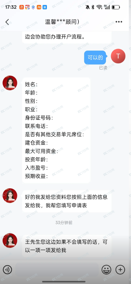 曝光假冒招商证券杀猪盘！