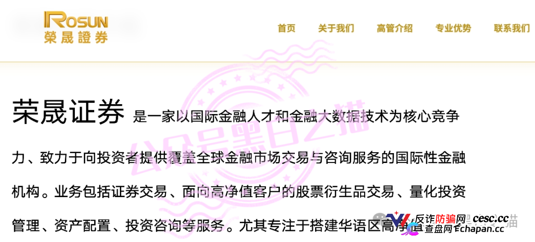 重磅|“榮晟資本”关联深圳公司被列经营异常,未取得中国证监会《经营证券期货业务许可证》,却敢碰证券期货基金私募?