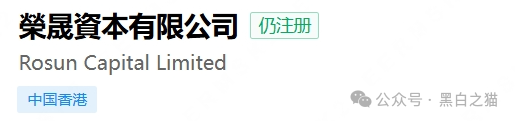 重磅|“榮晟資本”关联深圳公司被列经营异常,未取得中国证监会《经营证券期货业务许可证》,却敢碰证券期货基金私募?(8) 重磅|“榮晟資本”关联深圳公司被列经营异常,未取得中国证监会《经营证券期货业务许可证》,却敢碰证券期货基金私募?(8)