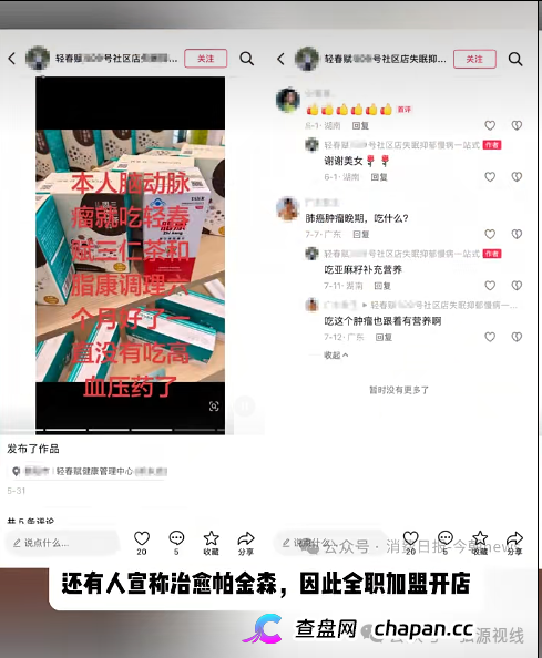 “千城万店”疯狂扩张!普通食品吹成神药,轻春赋加盟乱象暗藏多重风险