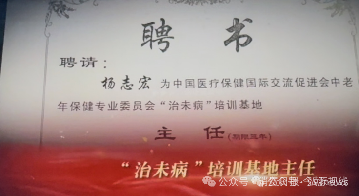 起底《名医名方》收割套路:伪名医站台洗脑,普通保健品包装成“百病神药”围猎老人