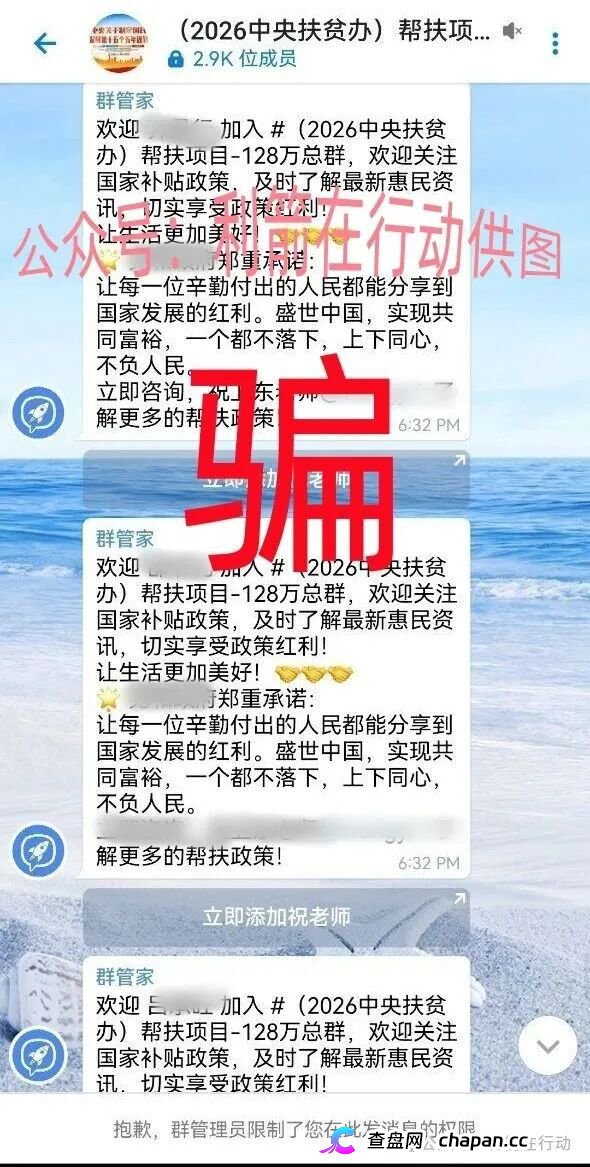 紧急预警｜虚构的“2026中央扶贫办”：128万是鱼饵，你提交身份信息的那一刻，已经掉进圈套(1)
