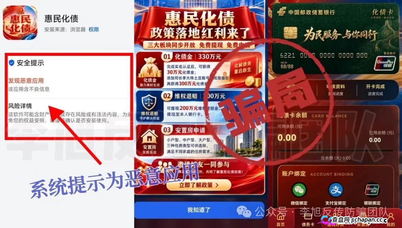 紧急预警|“惠民化债”:手机系统提示恶意应用,网站IP在境外——官方化债政策不是这么用的(1) 紧急预警|“惠民化债”:手机系统提示恶意应用,网站IP在境外——官方化债政策不是这么用的(1)