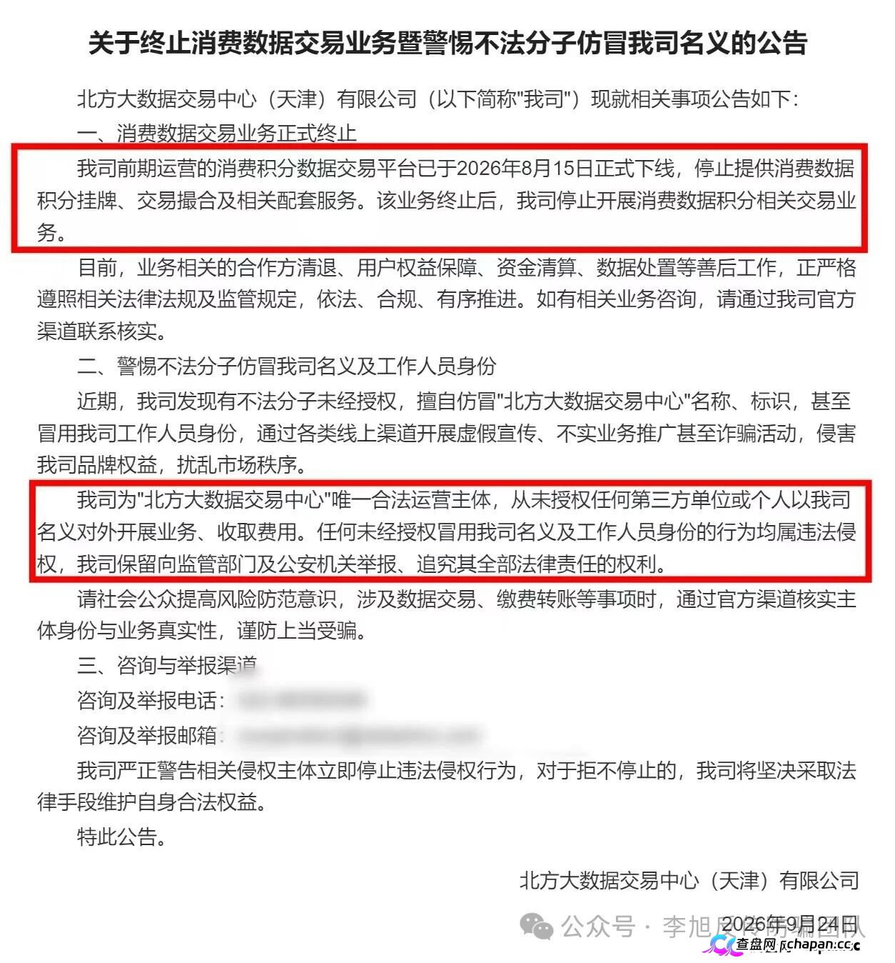 链享购冒用北方大数据交易中心,AI卖货日赚3%?官方已辟谣,别再充值了(2) 链享购冒用北方大数据交易中心,AI卖货日赚3%?官方已辟谣,别再充值了(2)