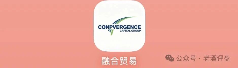 紧急预警|融合贸易Convergence日息0.8%,USDT入金,拉人头抽奖,典型庞氏资金盘(1) 紧急预警|融合贸易Convergence日息0.8%,USDT入金,拉人头抽奖,典型庞氏资金盘(1)