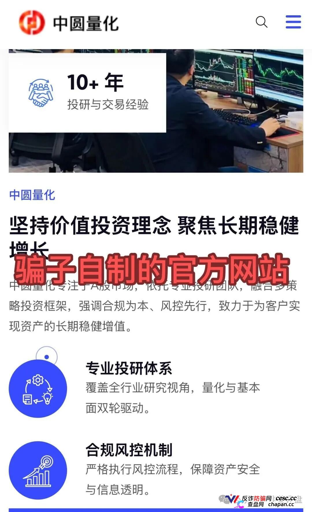 紧急预警|冒牌“中圆量化”:正主是备案私募机构,APP是套牌虚拟盘,跟投1万起,提现要交保证金(1) 紧急预警|冒牌“中圆量化”:正主是备案私募机构,APP是套牌虚拟盘,跟投1万起,提现要交保证金(1)
