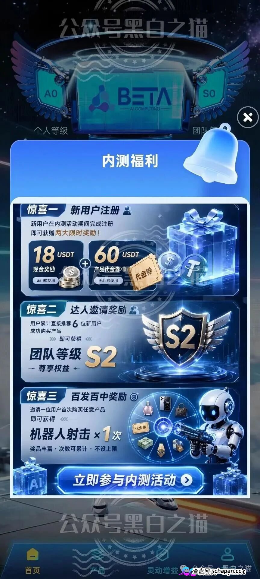 贝塔AI内测盘冒名香港Beta Tech，800U起步拉人头，跑分账户牵连77家企业，高度预