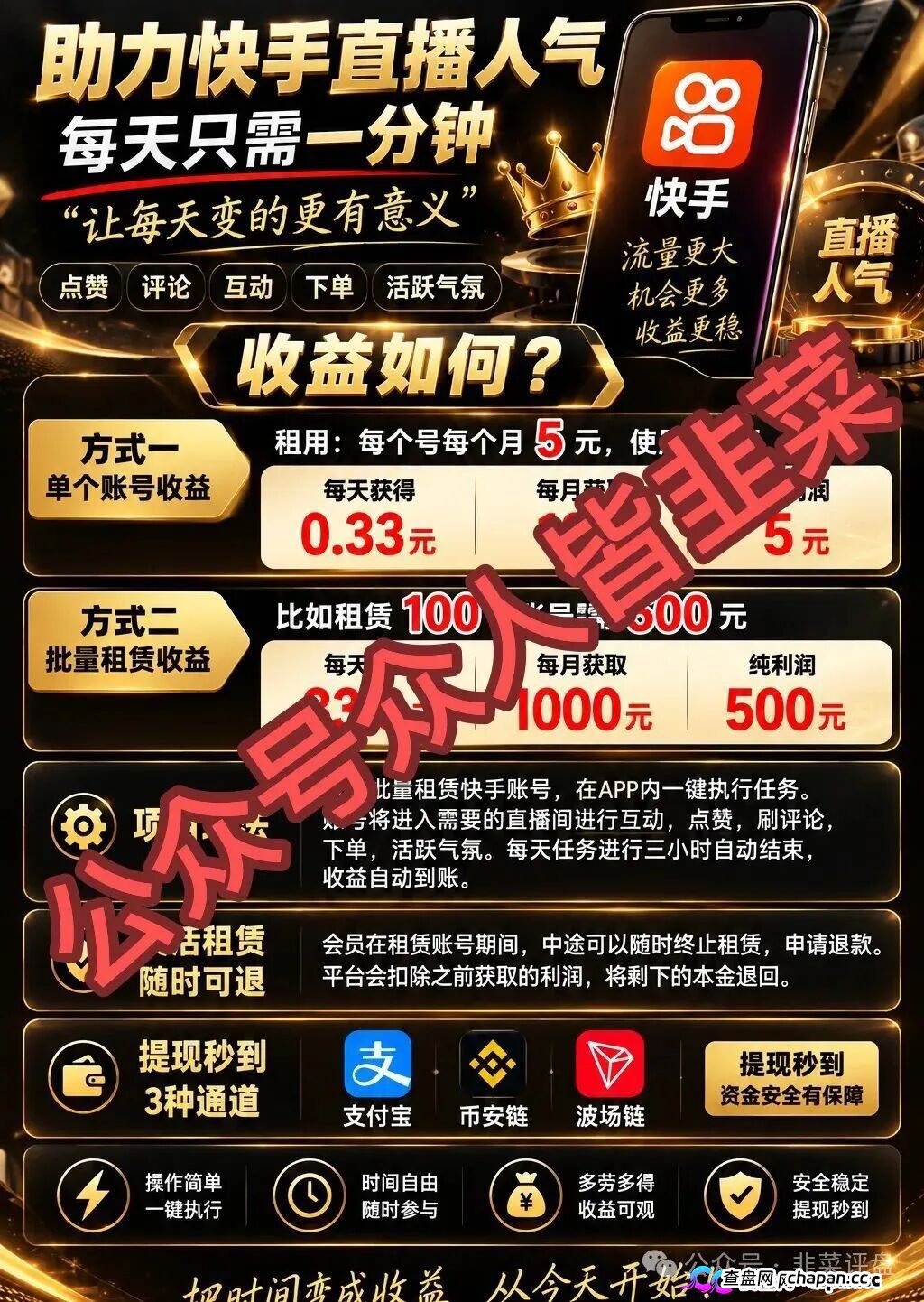快境9代分销拉人头,组织者最高判15年,投500月赚500是传销的入场券