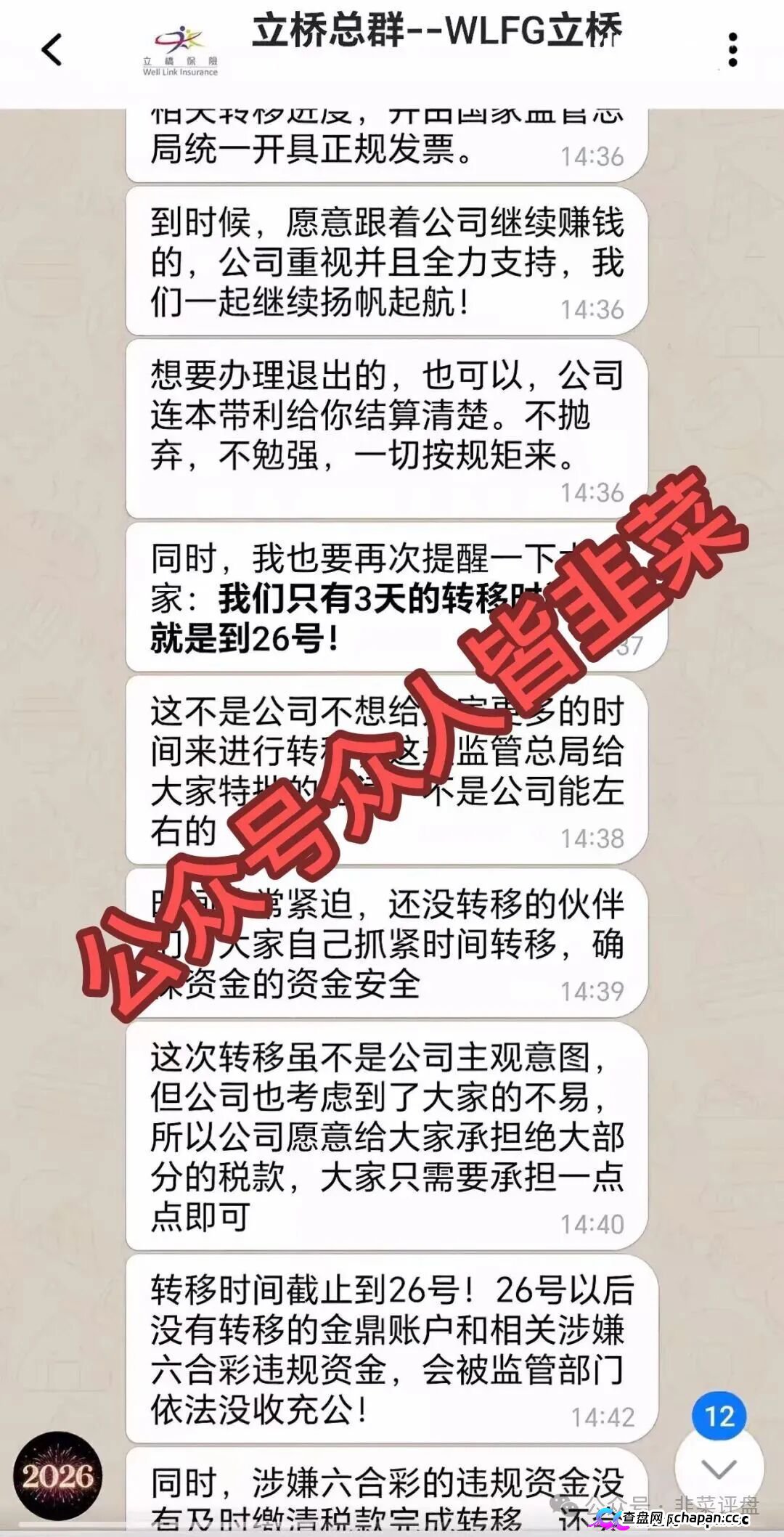 紧急预警|“立桥WLFG”:26号前不交钱平移,金鼎账户资金就被没收充公?这是二次收割的催命符