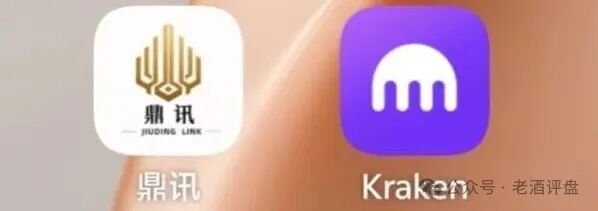 紧急预警|“九鼎集团”仿冒Kraken交易所:日化1.2%-2.0%,七层收益渠道,操盘手陈安是假的