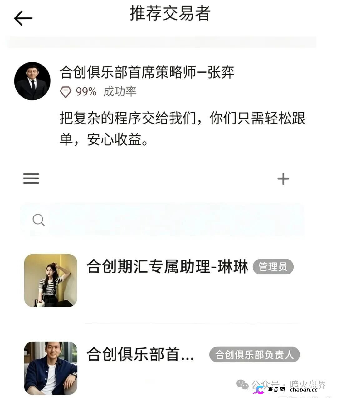 合创期汇崩盘在即:虚假期货跟单、境外牌照造假,高额日息背后的收割陷阱