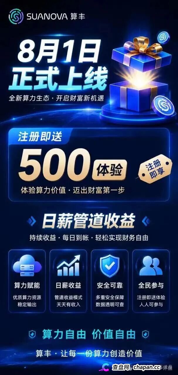 算丰SUANOVA｜港股上市公司子公司是真的，但卖给你的是传销，2588元节点正在套