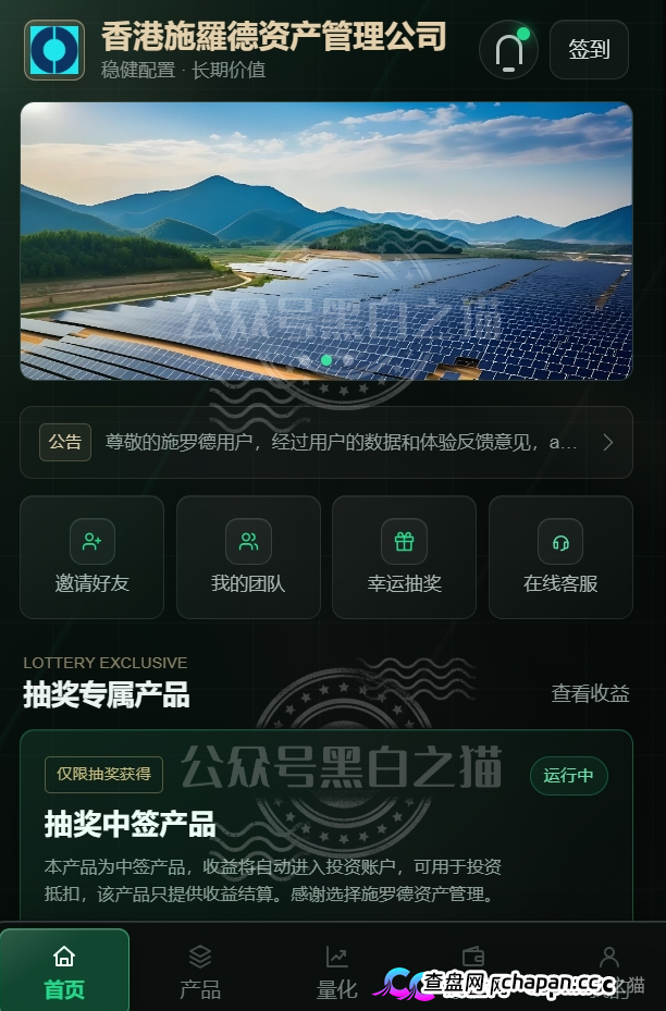 法律警示|施罗德APP诈骗415人4777万,134人被判刑——你拉的每一个人头,都是判决书上的页码
