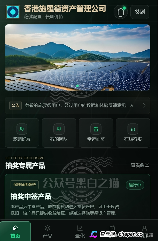 香港施罗德资产管理公司:盗用200年英国资管巨头LOGO,用五常大米和USDT抽奖钓你入局