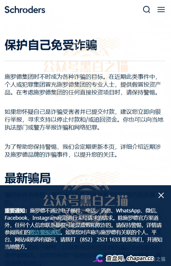 香港施罗德资产管理公司:盗用200年英国资管巨头LOGO,用五常大米和USDT抽奖钓你入局