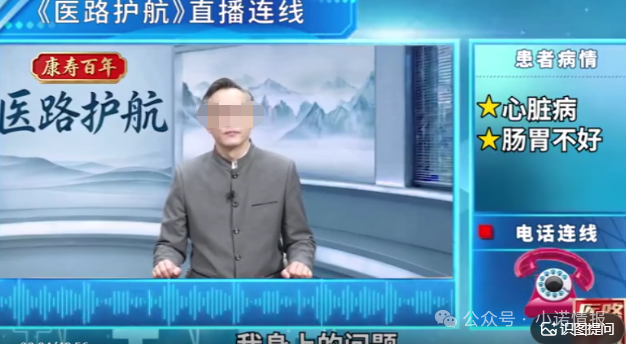 深度曝光!《医路护航》栏目骗局:伪装公益医疗科普,专坑中老年慢病患者