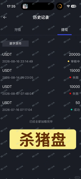 VIXEGE数字货币杀猪盘平台,无法出金,务必远离!(2) VIXEGE数字货币杀猪盘平台,无法出金,务必远离!(2)
