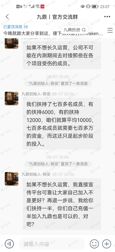 九鼎投资是一个诈骗平台 ,小心小心啊!