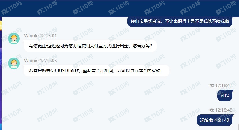 宝星环球投资是黑平台,拒绝出金!(2) 宝星环球投资是黑平台,拒绝出金!(2)