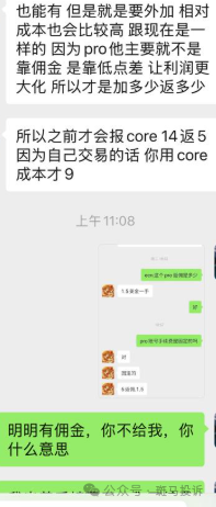 用户投诉:瑞信金融客户经理私自“截留”返佣200多美金,多次沟通无果(5) 用户投诉:瑞信金融客户经理私自“截留”返佣200多美金,多次沟通无果(5)