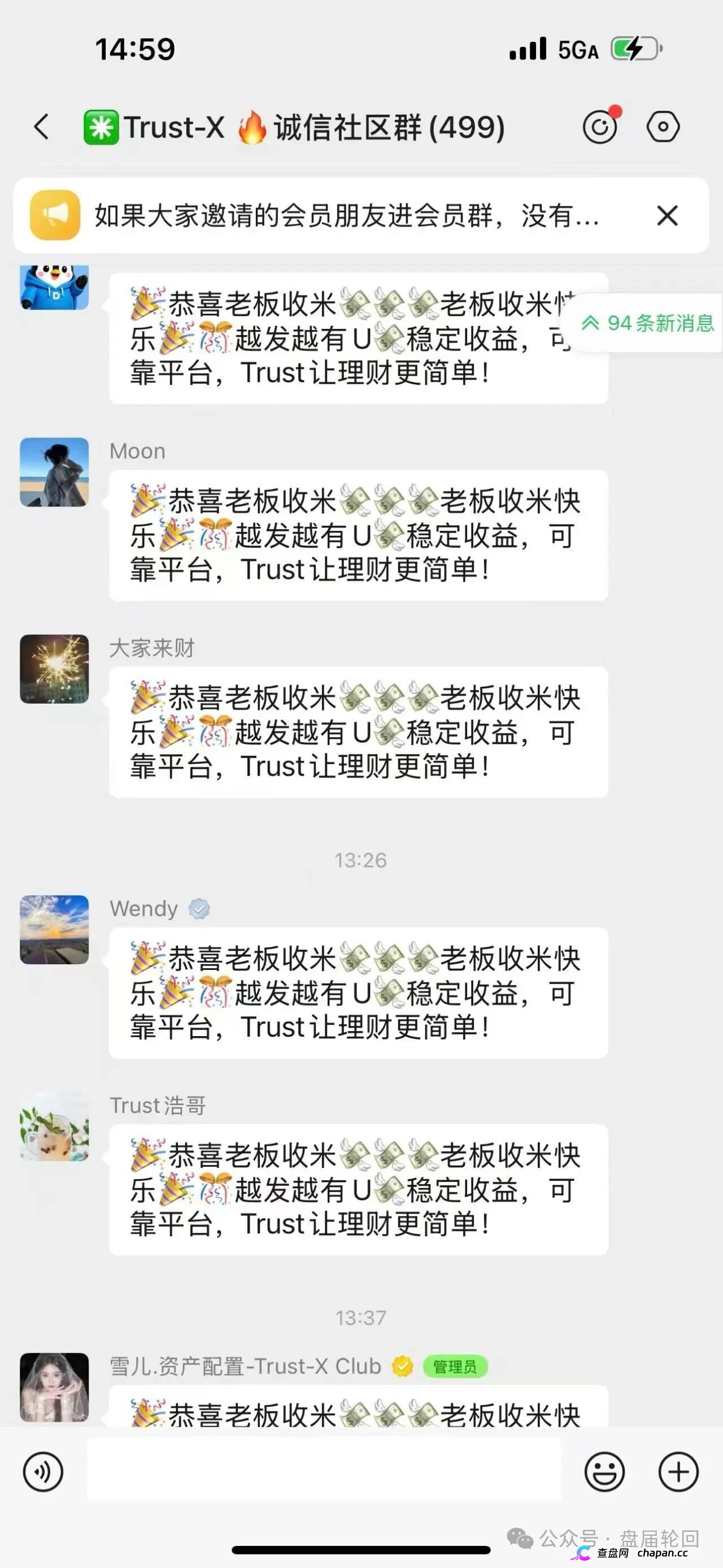 紧急预警!TrustX底牌曝光:顶着“互助援助”的头衔,干着老牌传销团队用U拉人头的勾当!(4) 紧急预警!TrustX底牌曝光:顶着“互助援助”的头衔,干着老牌传销团队用U拉人头的勾当!(4)