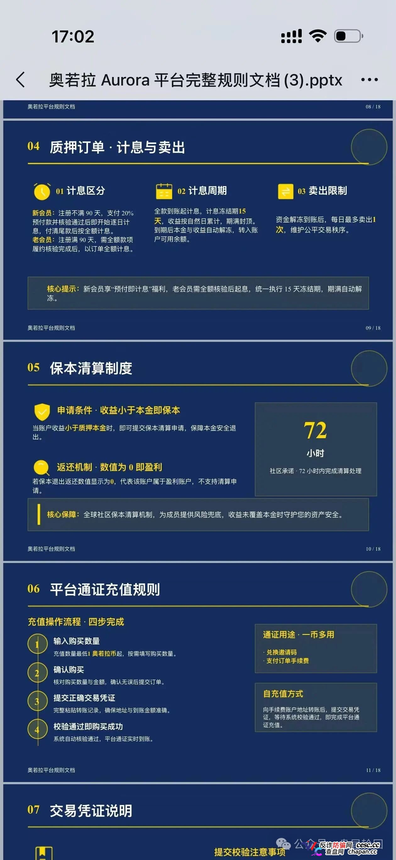 奥若拉Aurora团队长注意,理想家园团队长已判6年,你还敢拉人?(5) 奥若拉Aurora团队长注意,理想家园团队长已判6年,你还敢拉人?(5)