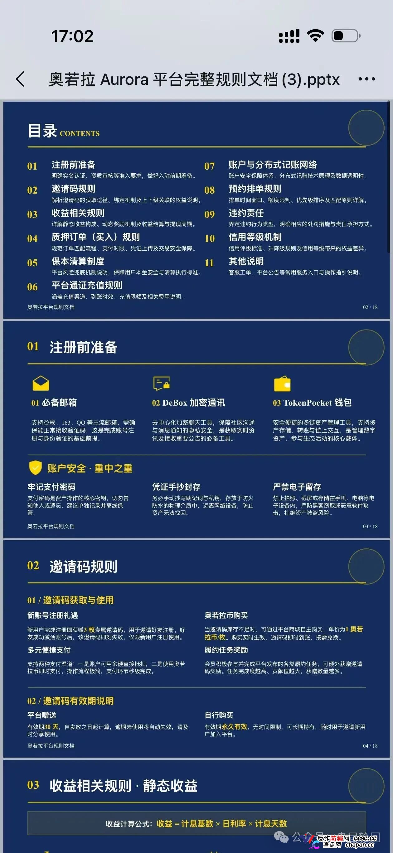 奥若拉Aurora团队长注意,理想家园团队长已判6年,你还敢拉人?(3) 奥若拉Aurora团队长注意,理想家园团队长已判6年,你还敢拉人?(3)