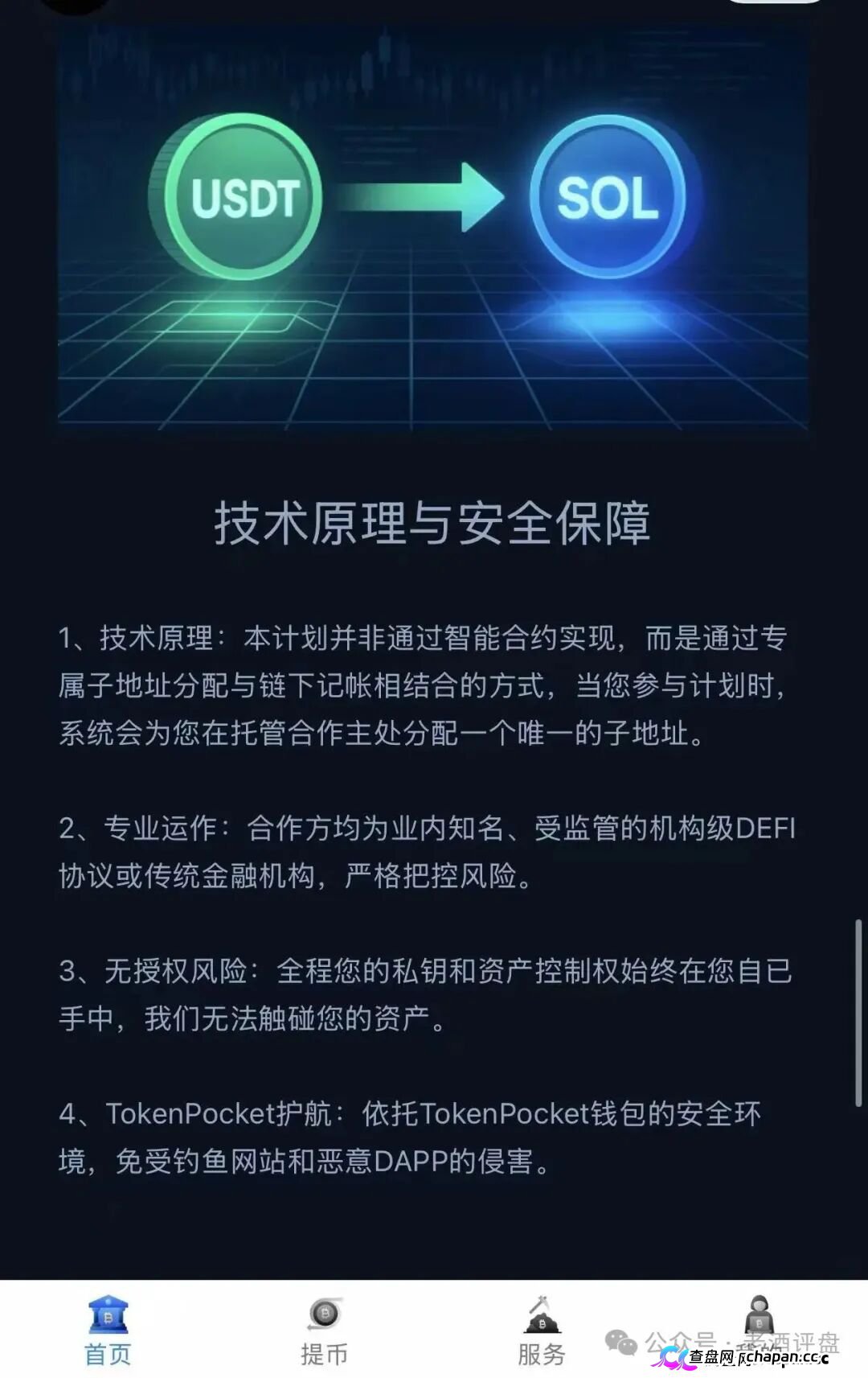 警惕Solana静默金库，仿Solana生息资金盘骗局，本质就是典型庞氏资金盘，千万不要上当。(1)