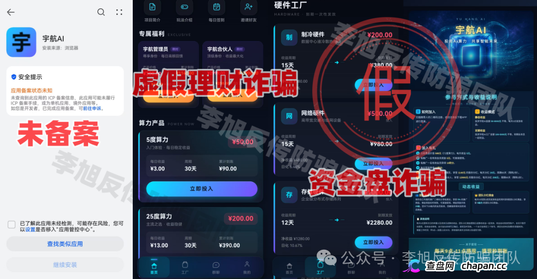 反诈预警：这6个高危涉诈 APP！蹭算力、数字人民币热点，全是传销诈骗陷阱！(1)