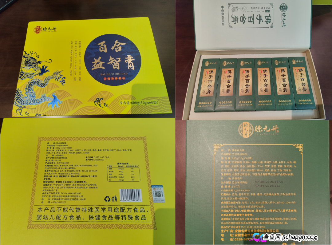起底佟鑫海医疗神话03：看德元升加盟商怎样收割老年人(4)