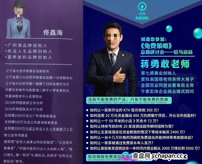 起底佟鑫海医疗神话04:3名刑法专家认为构成诈骗罪,司法机关何时立案侦查?(5) 起底佟鑫海医疗神话04:3名刑法专家认为构成诈骗罪,司法机关何时立案侦查?(5)