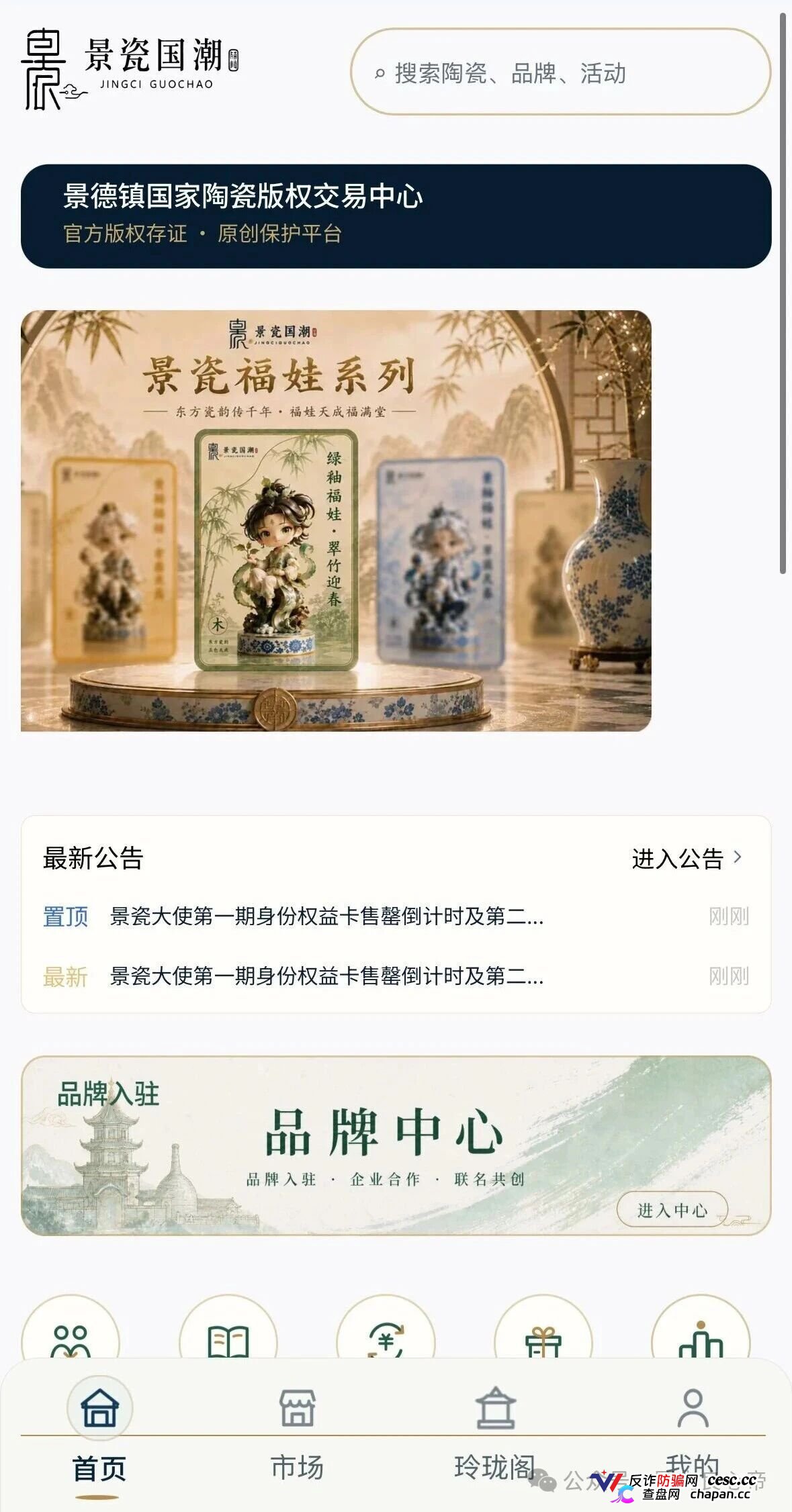 景瓷国潮提现规则就是跑路前的四级过滤网,正主连发两道声明切割,同类字画盘主犯已判七年半(2) 景瓷国潮提现规则就是跑路前的四级过滤网,正主连发两道声明切割,同类字画盘主犯已判七年半(2)