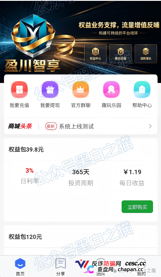 “盈川智享”资金盘幕后洗钱公司被扒出,随时可能会崩盘,千万要远离!(3) “盈川智享”资金盘幕后洗钱公司被扒出,随时可能会崩盘,千万要远离!(3)