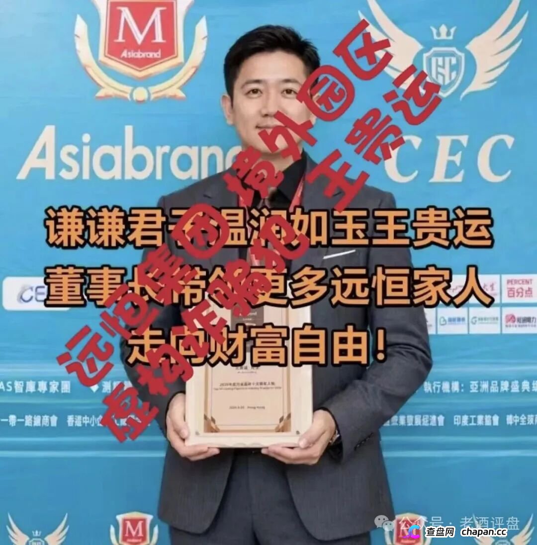 紧急预警“远恒集团-全球未来”期货跟单操盘手转移资金，预计10月中下旬崩盘