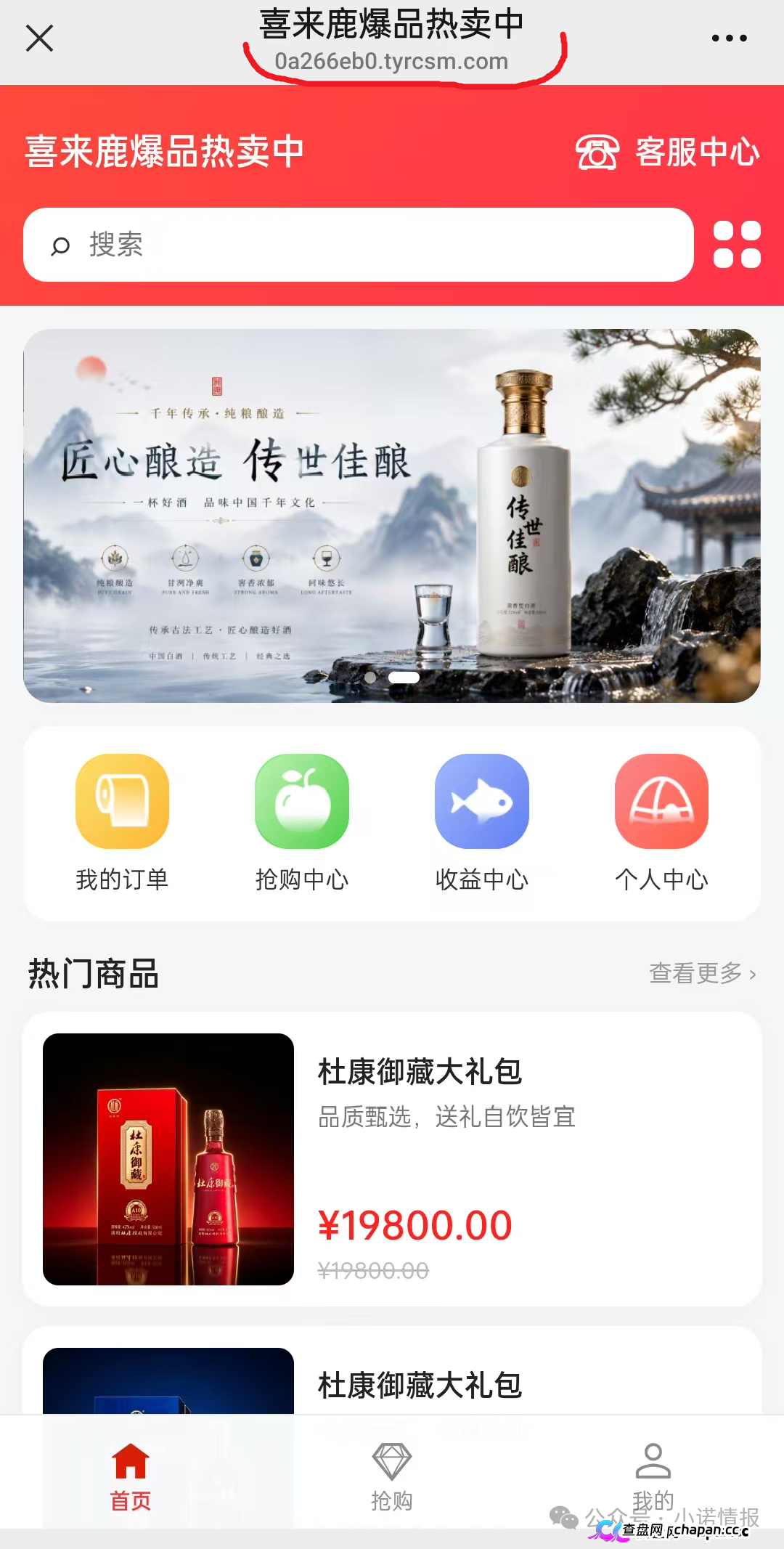 曝光:“喜来鹿”互助抢单资金盘骗局,预约量突然下降,即将全线崩盘跑路!
