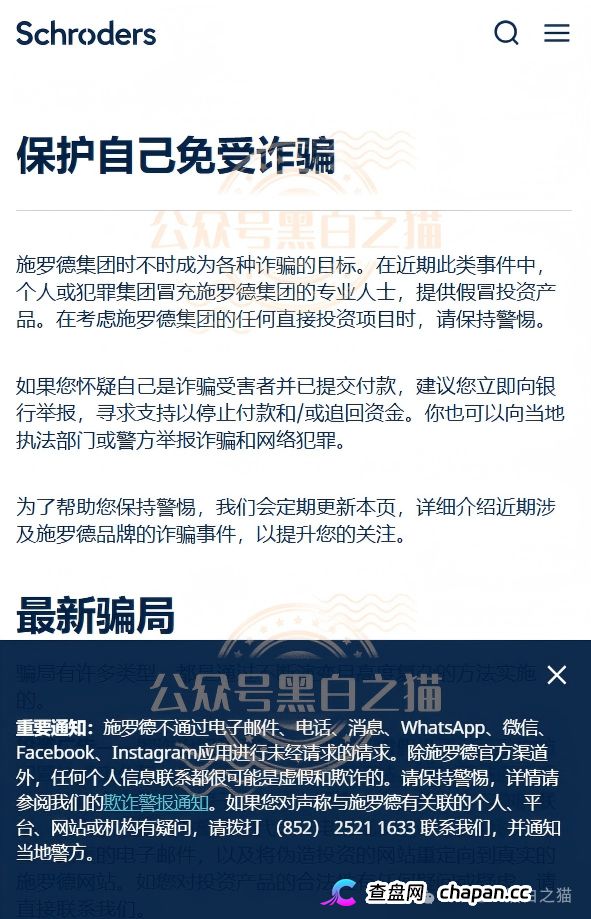 香港施罗德资产管理公司:盗用200年英国资管巨头LOGO,用五常大米和USDT抽奖钓你入局