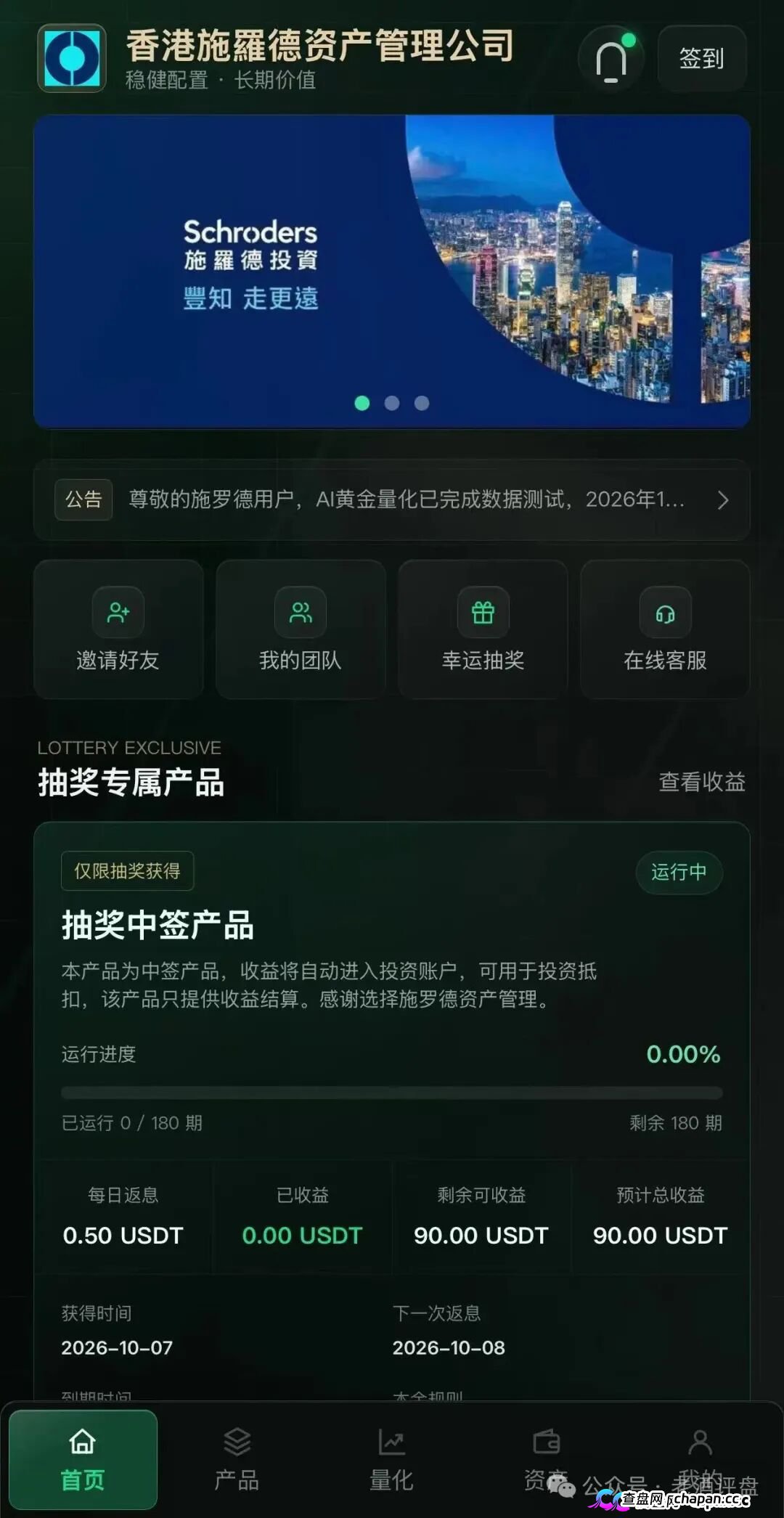 警惕 | 施罗德仿冒盘9月26日上线,日化0.71%送五常大米,800USDT起投,庞氏骗局跑路倒计时