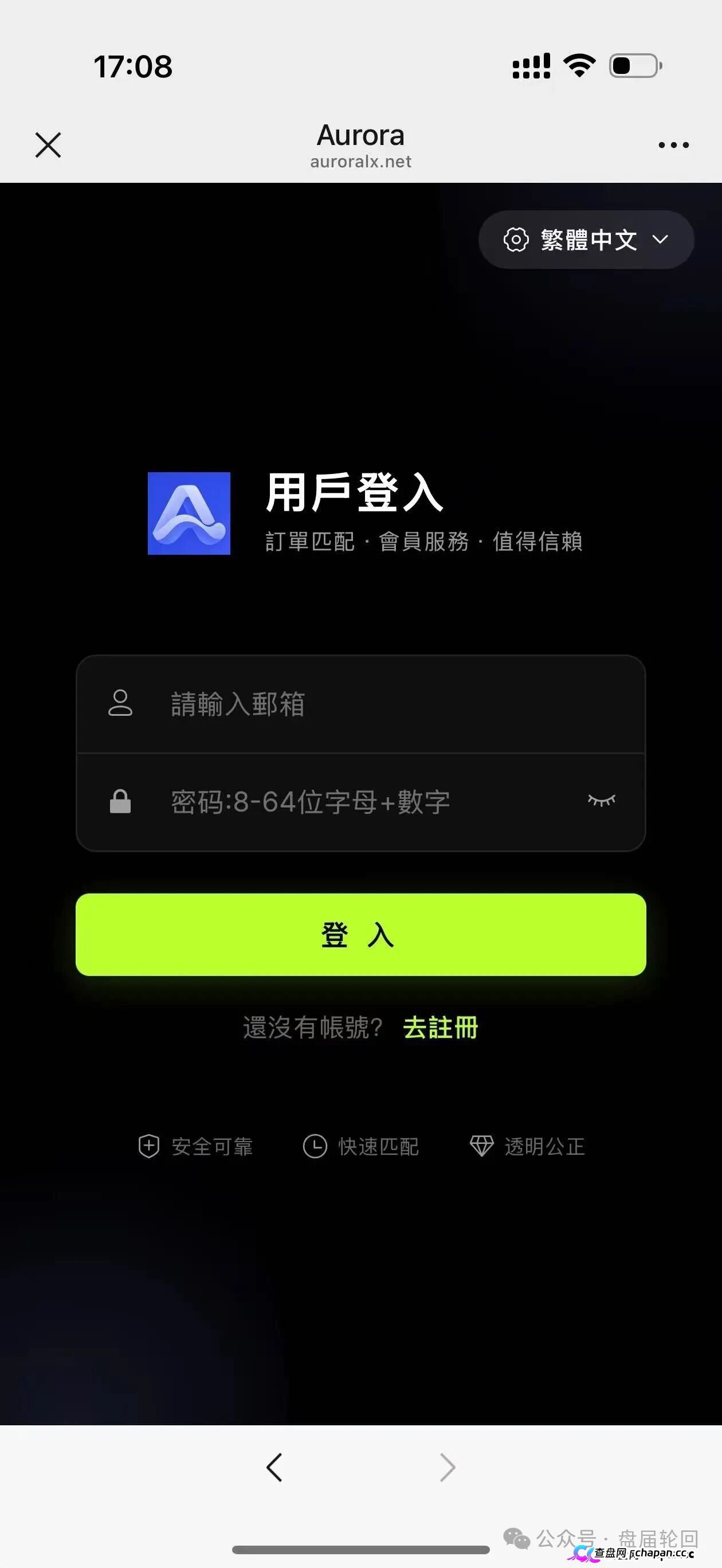 紧急预警｜奥若拉Aurora：理想家园传销犯出狱后重操旧业，预约排单、USDT打款